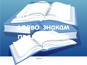 Презентация по русскому языку 4 класс на тему Проект Похвальное слово знакам препинания