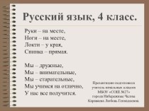Презентация по русскому языку на тему Знаки препинания (запятая) в сложных предложениях, 4 класс.