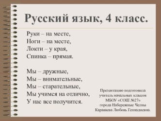 Презентация по русскому языку на тему Знаки препинания (запятая) в сложных предложениях, 4 класс.