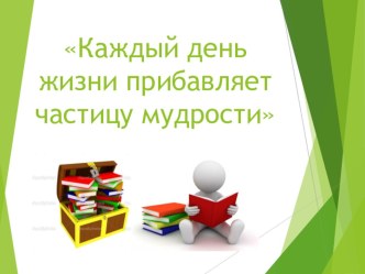 Презентация к уроку Правописание безударных окончаний имен существительных 1, 2, 3 склонений