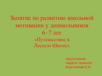 Презентация к занятию с использованием ИКТ