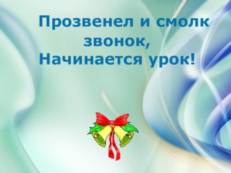 Презетация к уроку математики во 2 классе школы 8 вида  Сложение в пределах 19