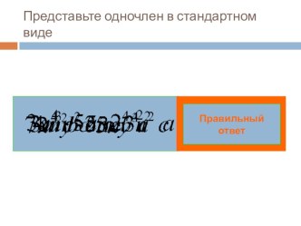 Урок по теме Приведение подобных членов