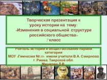 Презентация к уроку истории на тему Социальная структура российского общества в 17 веке