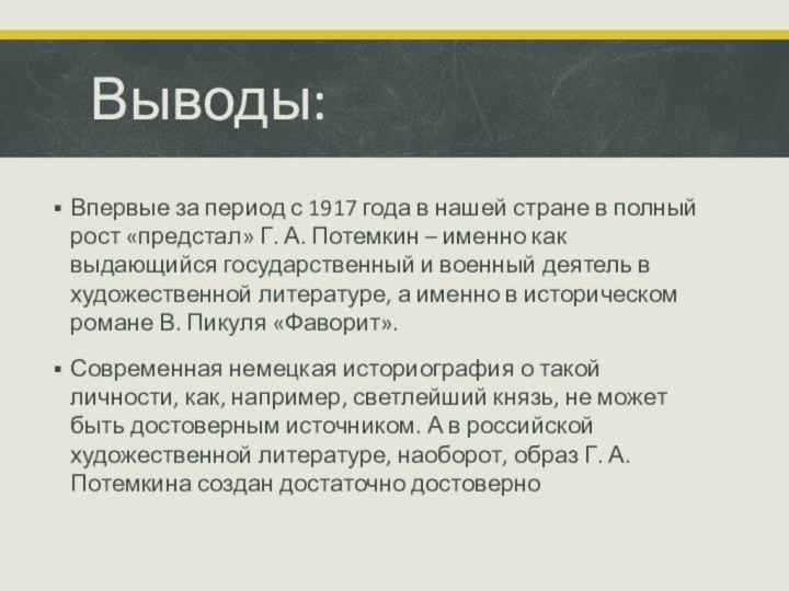 Выводы:Впервые за период с 1917 года в нашей стране в полный рост