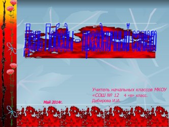 Презентация День Победы - праздничный салют