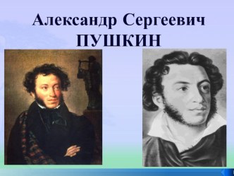 Презентацич по литературному чтению 3 класс Мой Пушкин