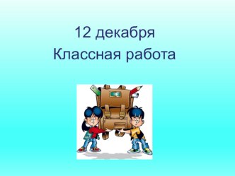 Презентация к уроку на тему: Сравнение рациональных чисел