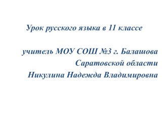 Презентация к уроку русского языка в 11 классе Употребление тире в предложениях (подготовка к ЕГЭ)