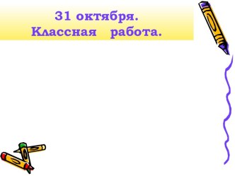 Презентация урокаДробь от числа 6 класс