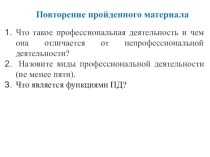 Презентация по технологии Разделение и специализация труда в процессе профессиональной деятельности. 11 класс