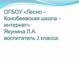 Презентация к песне на стихи С.А. Есенина Белая берёза