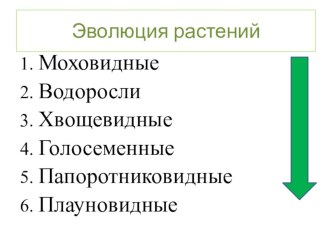 Презентация по биологии Размножение голосеменных растений 7 класс