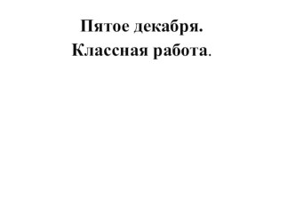 Презентация по русскому языку на тему Мягкий знак ( 5 класс)