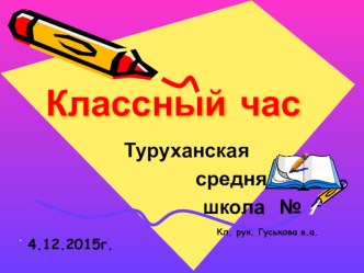 Презентация классого часа по теме РАЗВИТИЕ ПОНИМАЮЩИХ УМЕНИЙ В ОБРАЗОВАТЕЛЬНОМ ПРОЦЕССЕ У УЧАЩИХСЯ 10 КЛАССАв 10 классе