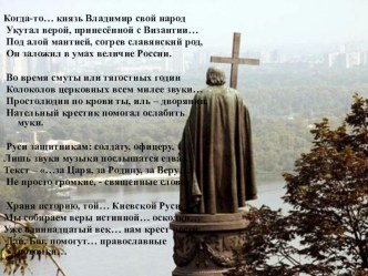 Презентация по истории на тему Крещение Руси