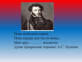 Методическая разработка урока и презентация по ОРКСЭ на тему  Любовь и уважение к Отечеству