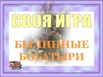 Презентация по ОДНКНР (5 класс)