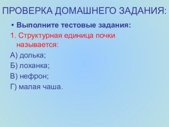 Презентация по биологии на тему : Роль кожи в выделении