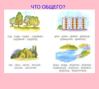 Русский язык.Однокоренные слова (смарт презентация)