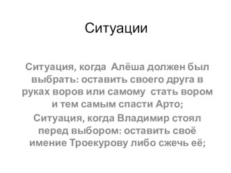 Человек в условиях нравственного выбора