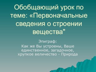 Презентация по физике на тему Силы в природе