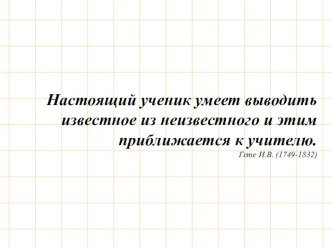 Презентация по математике на тему Уравнения с двумя переменными и их системы