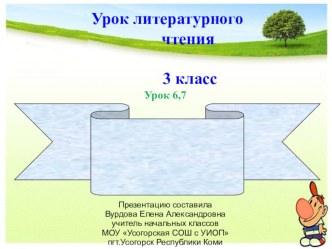 Презентация по литературному чтению Русские народные песни . 3 кл. Школа России