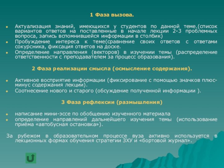 1 Фаза вызова.Актуализация знаний, имеющихся у студентов по данной теме.(список вариантов ответов