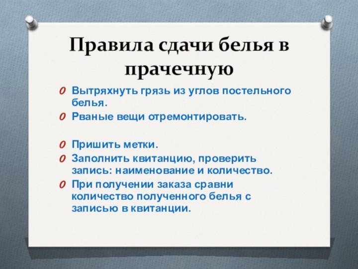 Санпин по грязному белью. График стирки постельного белья в детском саду образец по САНПИН. Журнал смены постельного белья в детском саду образец по САНПИН. График стирки белья в детском саду. Правила стирки белья в детском саду по САНПИН.