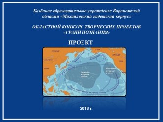 Презентация к интегрированному проекту Под властью мусора (биология-география)