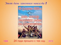 Афганистан прошёл войной по нашим душам...