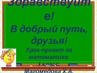 Презентация к уроку математики 3 на тему Площадь прямоугольника