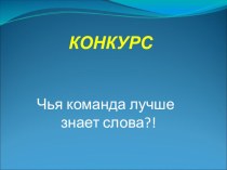 Урок развития речи. Повторение пройденного материала