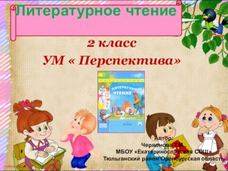 Презентация к уроку литературного чтения 2 класс. Мы идём в библиотеку. Русские народные сказки