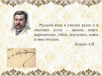 Презентация по русскому языку на тему Какие члены предложения являются однородными (по учебнику Разумовской)