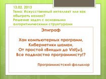 9 класс программирование циклических алгоритмов или как обыграть казино?