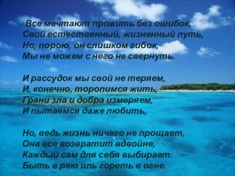 Презентация к классному часу по нравственному воспитанию Эффект бабочки