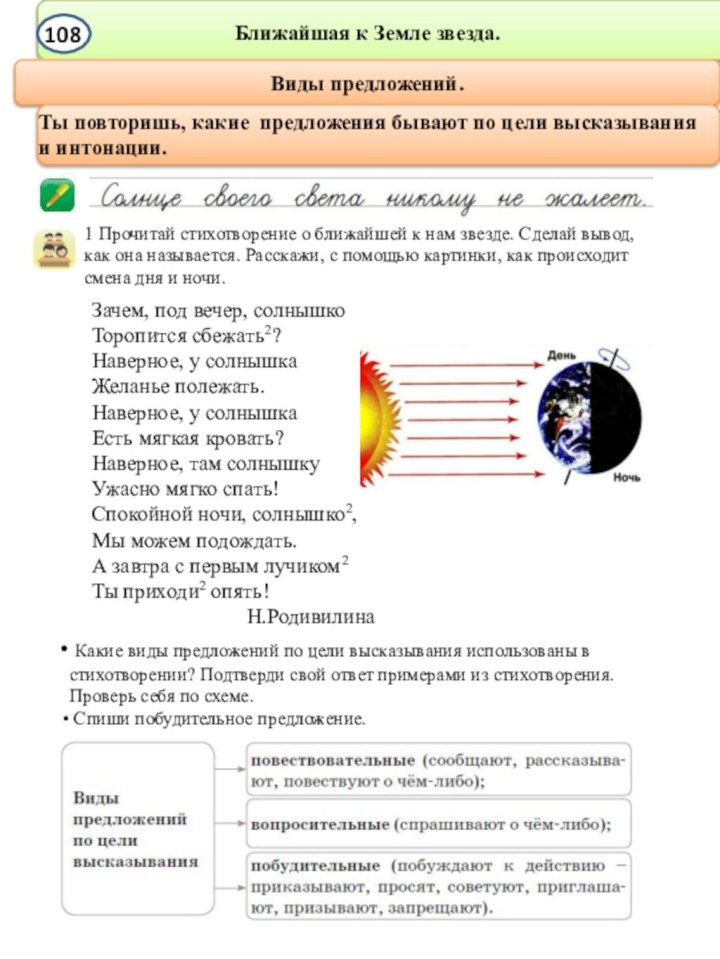 Виды предложений.     Ты повторишь, какие предложения бывают по