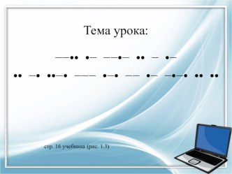 Презентация к уроку Информатики и ИКТ 10 класс Защита информации