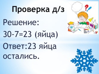 Сложение двузначного числа и однозначного с переходом через разряд.