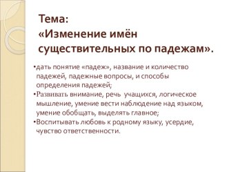 Презентация по русскому языку Изменение имен существительных по падежам 4 класс