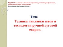 Презентация по МДК на тему Колебательные движения электрода