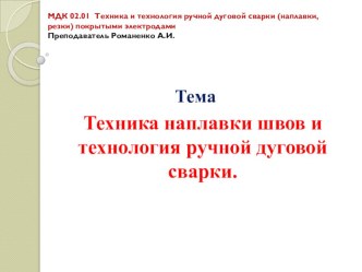 Презентация по МДК на тему Колебательные движения электрода