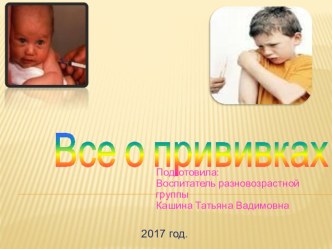 Презентация для родителей детей дошкольного возраста на тему Прививки