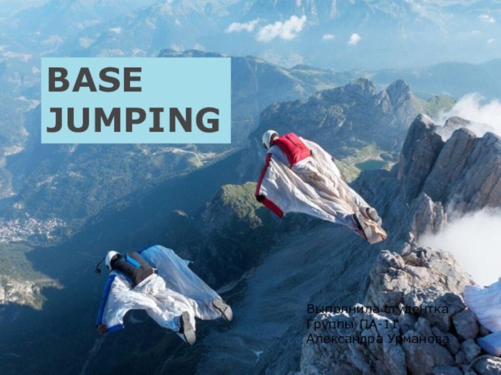 BASE JUMPINGВыполнила студенткаГруппы ПА-11Александра Урманова