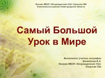 Презентация классного часа Самый Большой Урок в Мире