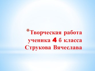 Презентация по ОРКСЭ Рождество Христово