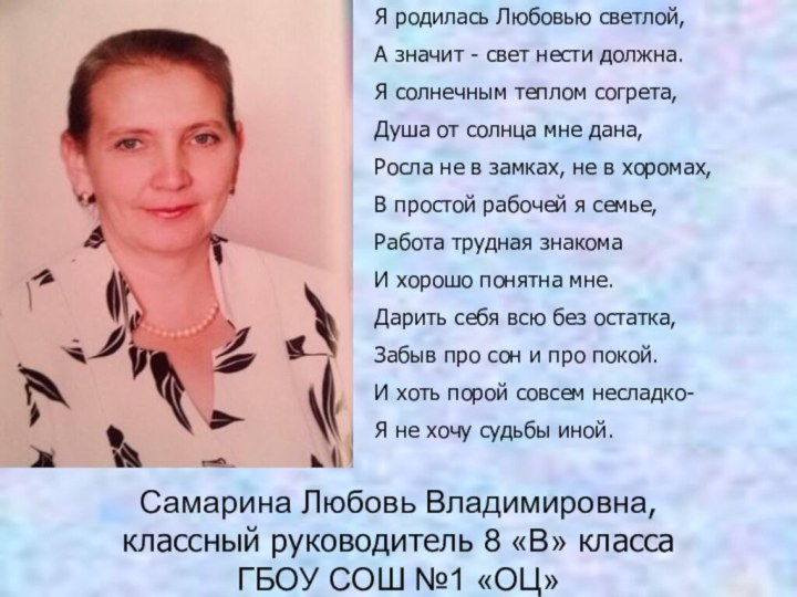 Самарина Любовь