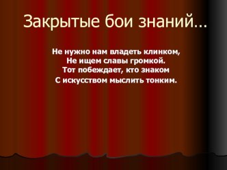 Презентация к внеклассному мероприятию в рамках предметной недели.